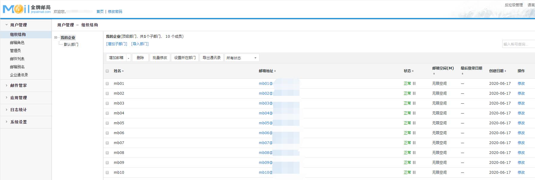 企業(yè)郵箱的開(kāi)通流程步驟以及所需時(shí)間