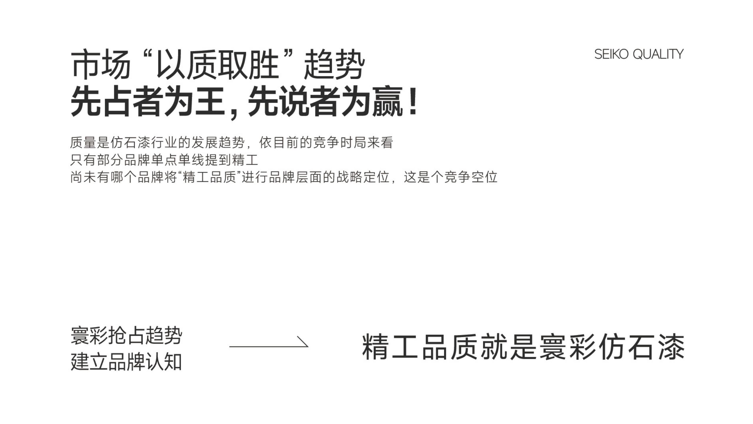 仿石漆品牌全案策劃-建材品牌定位-品牌vi設計