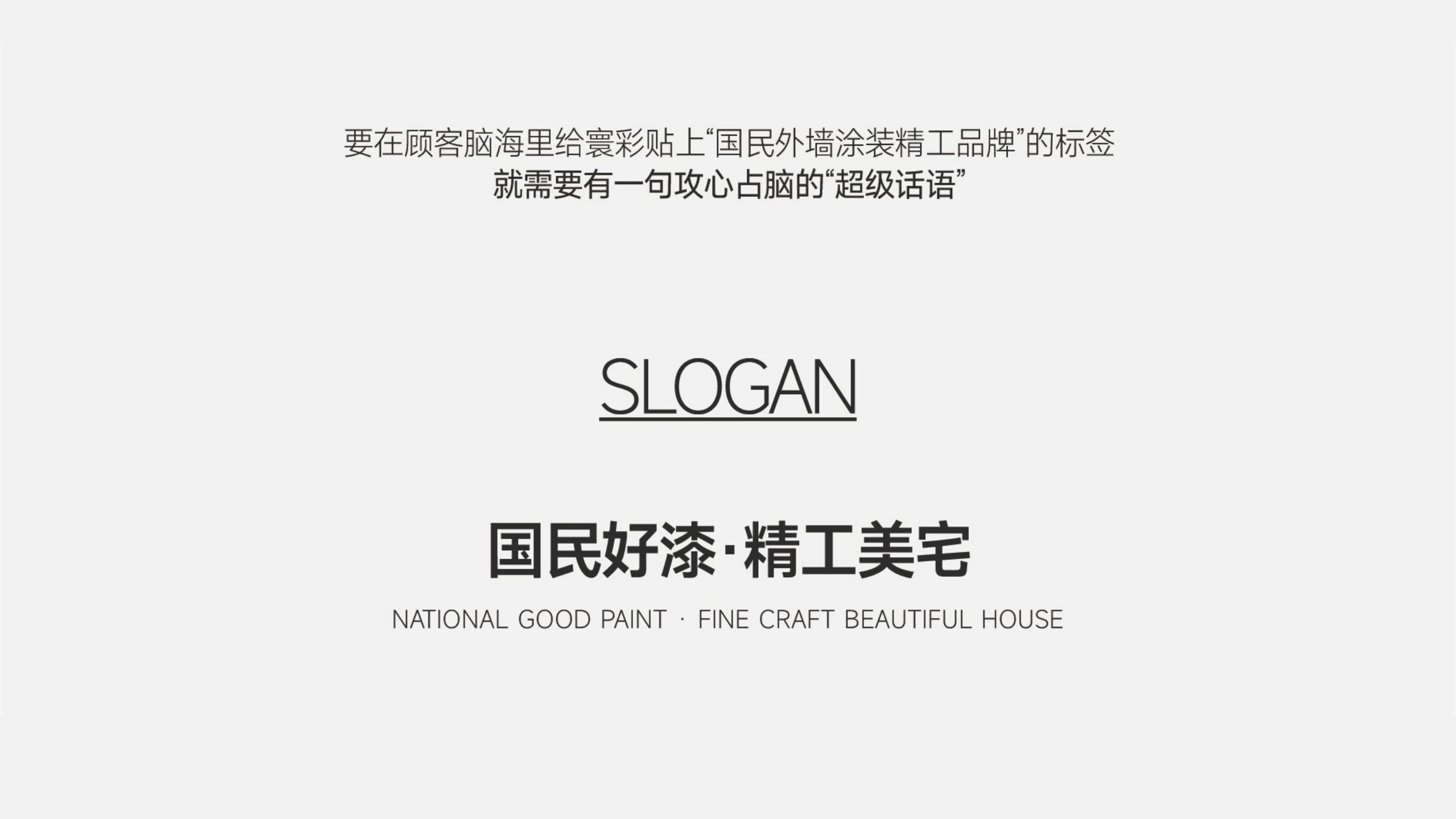 仿石漆品牌全案策劃-建材品牌定位-品牌vi設計
