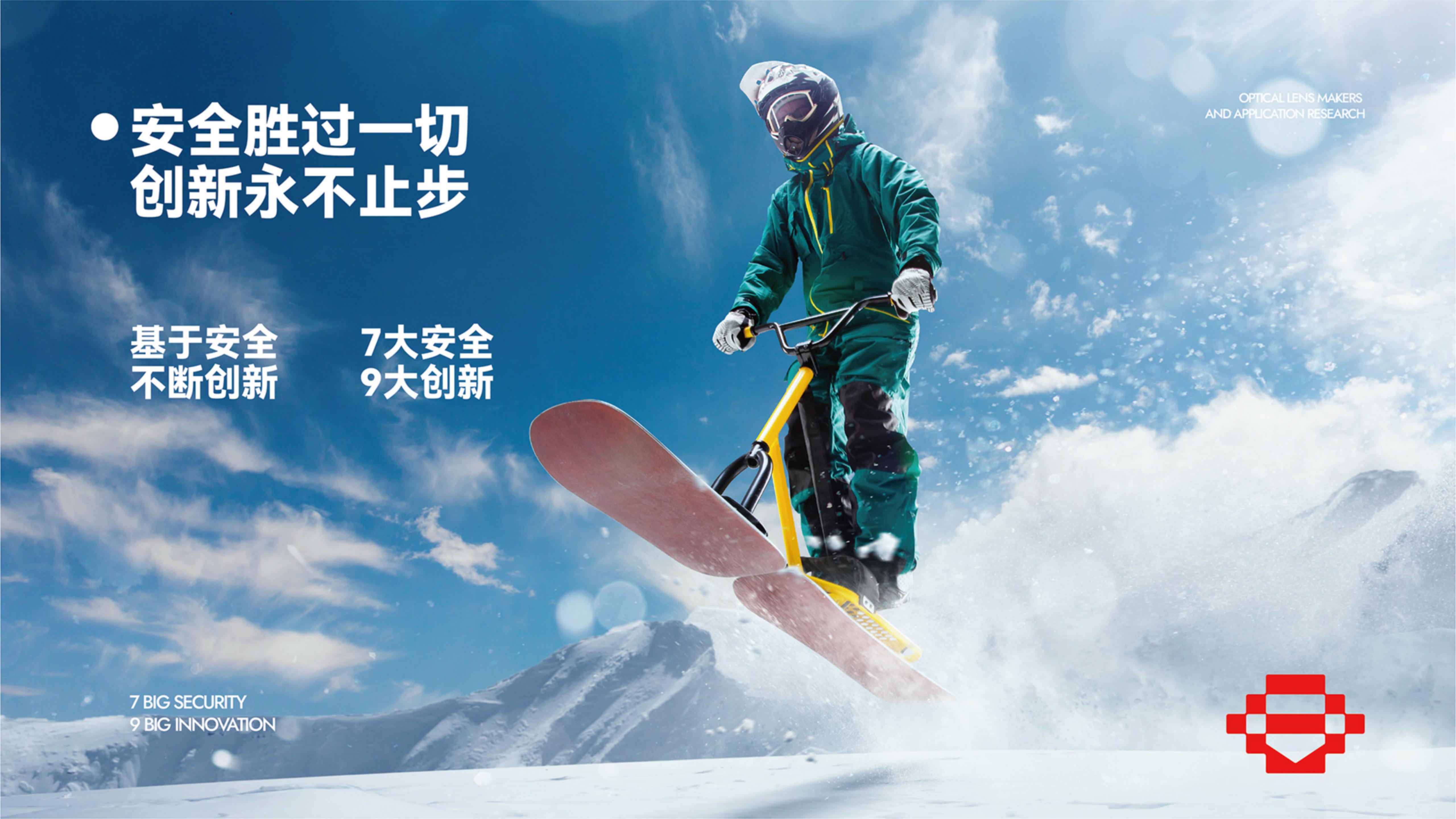 運動(dòng)光學(xué)鏡片品牌全案策劃設計｜耀輝頭盔