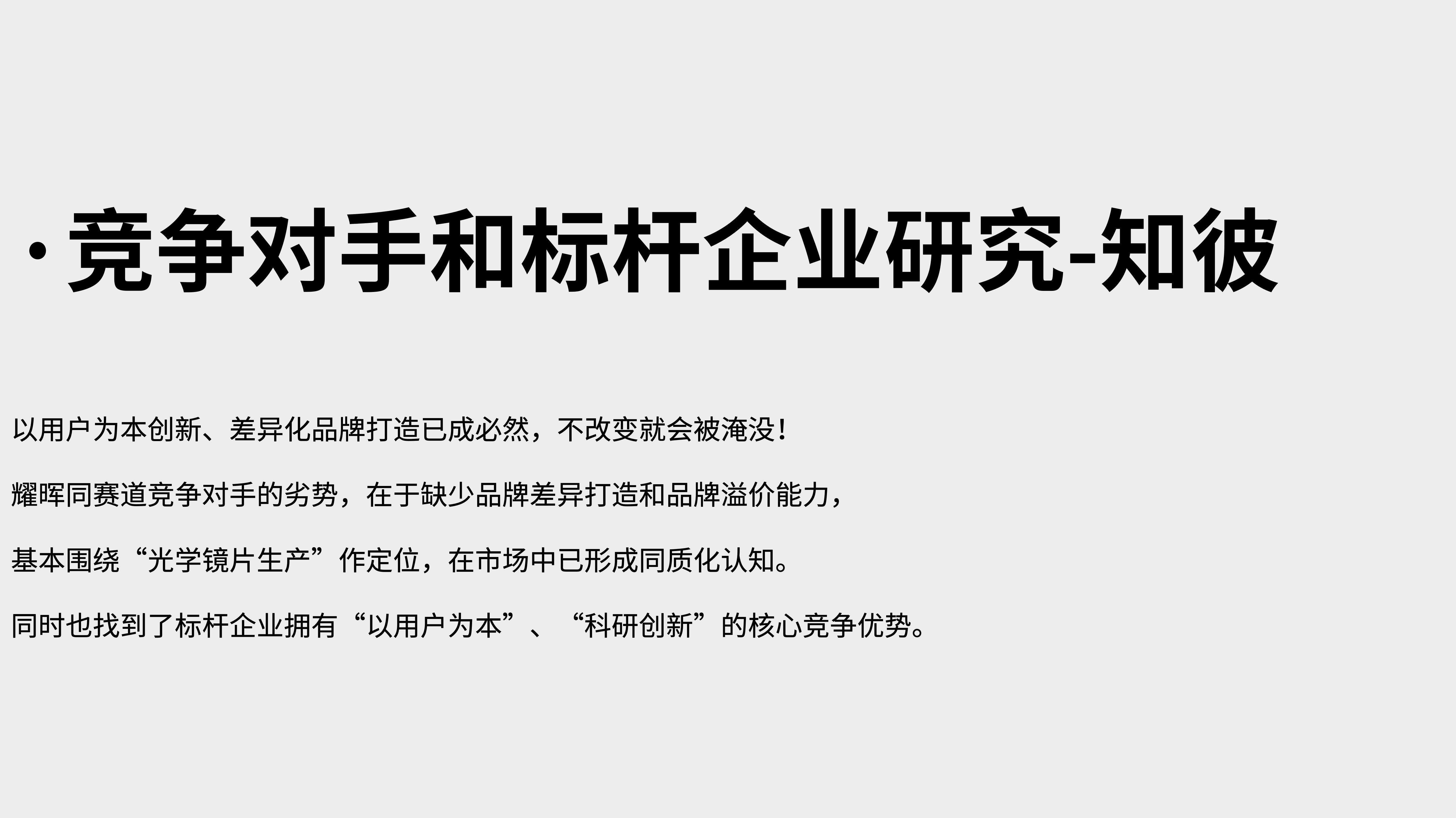 運動(dòng)光學(xué)鏡片品牌全案策劃設計｜耀輝頭盔