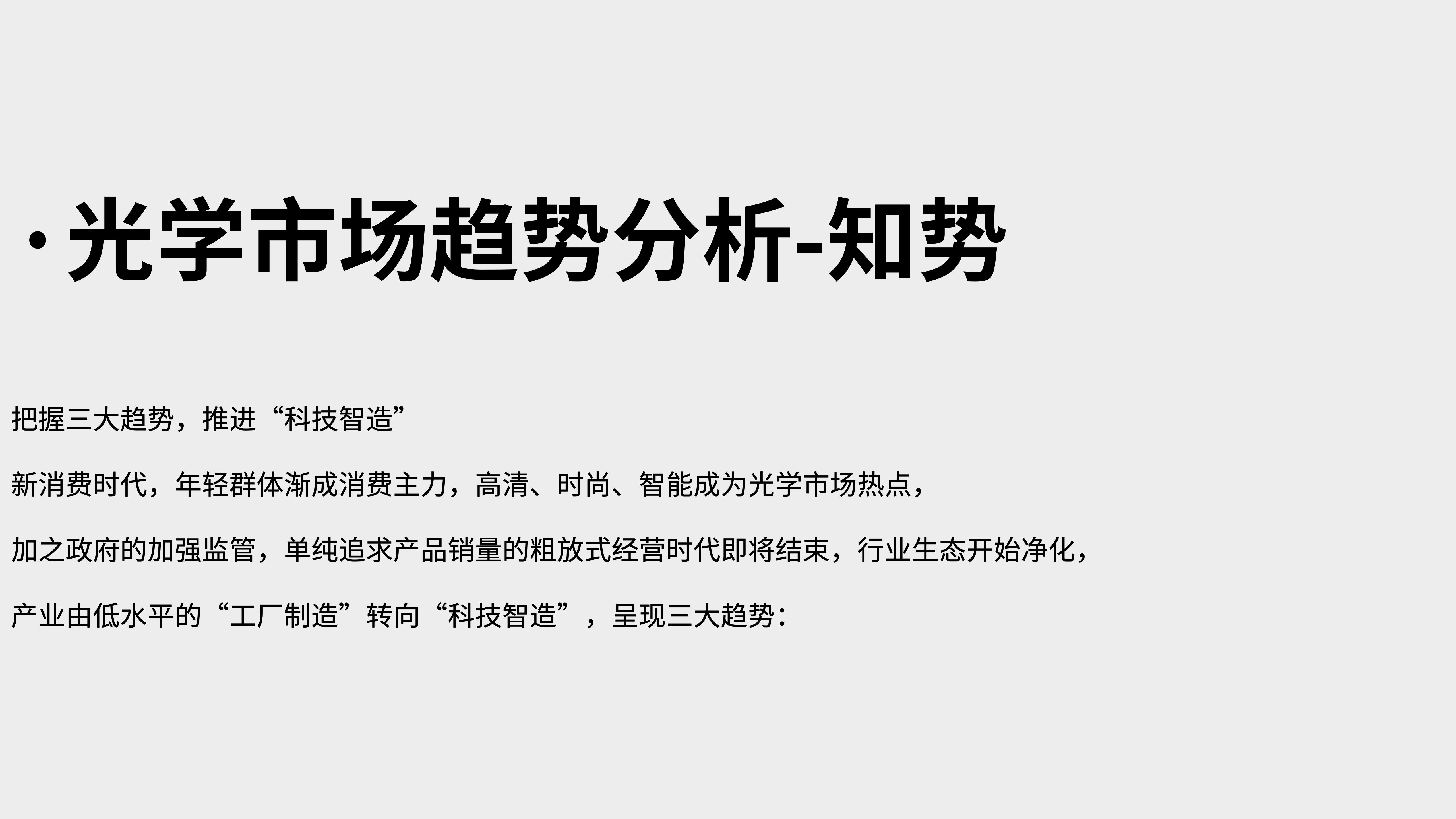 運動(dòng)光學(xué)鏡片品牌全案策劃設計｜耀輝頭盔