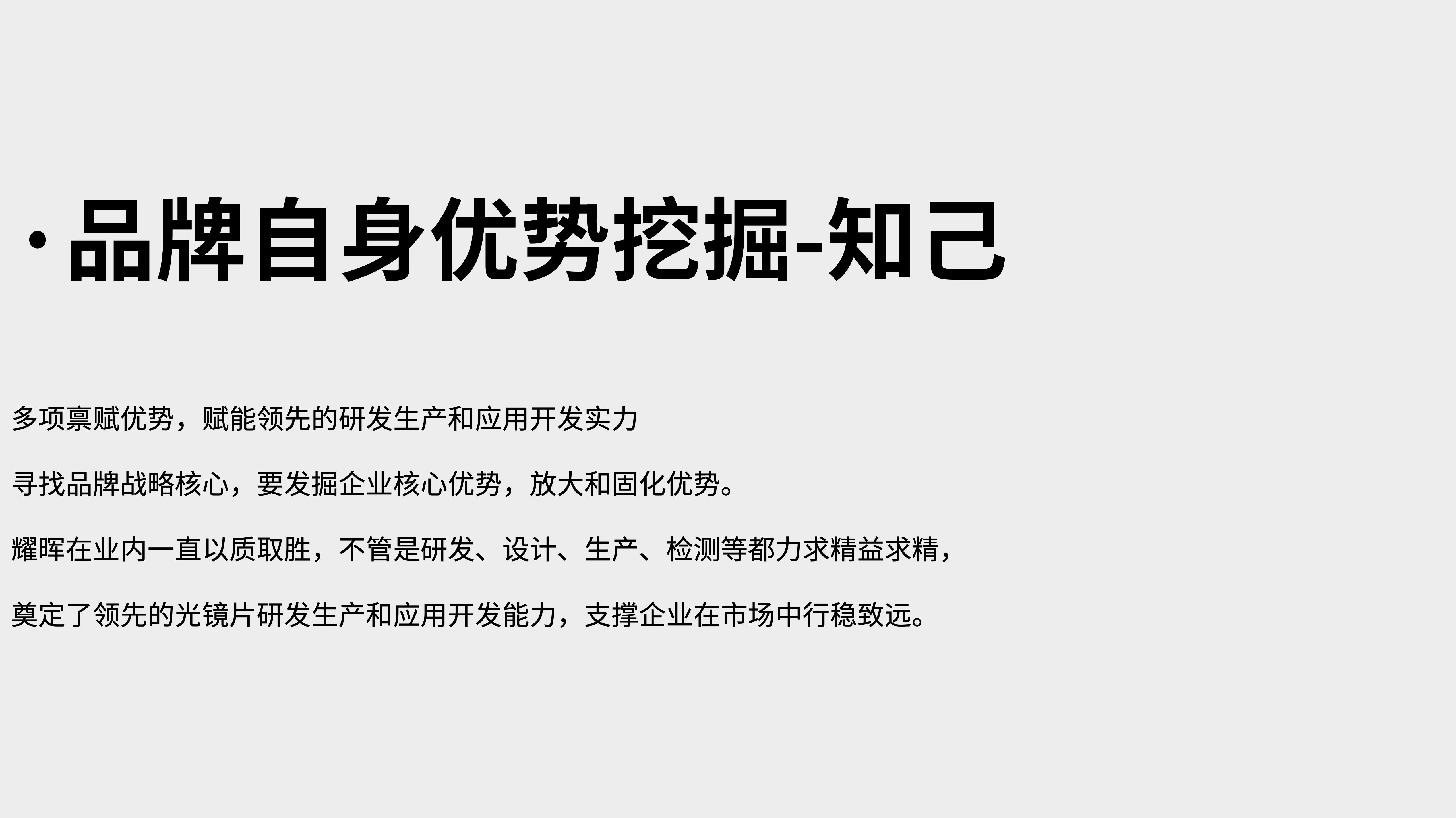 運動(dòng)光學(xué)鏡片品牌全案策劃設計｜耀輝頭盔