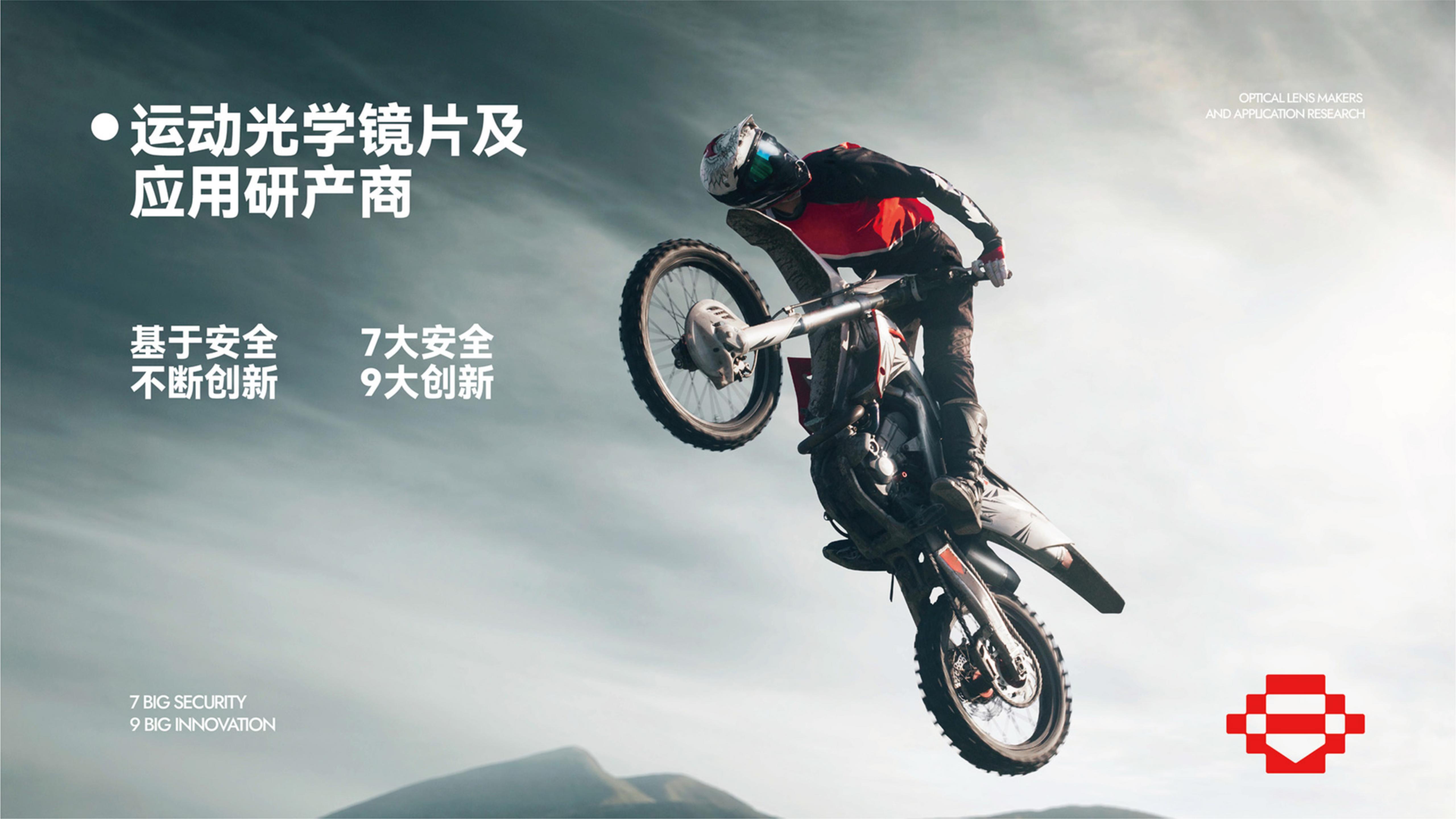 運動(dòng)光學(xué)鏡片品牌全案策劃設計｜耀輝頭盔