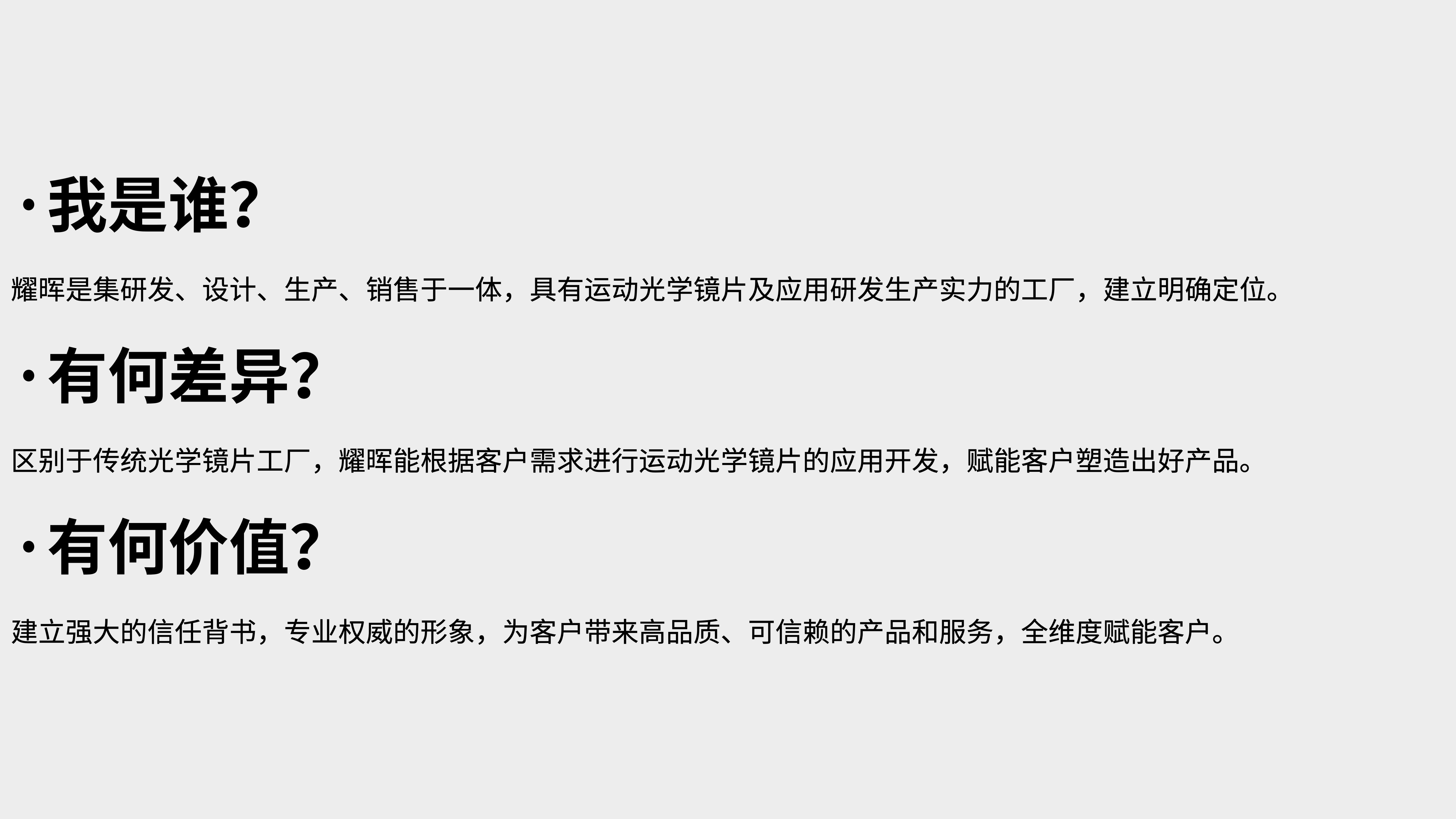 運動(dòng)光學(xué)鏡片品牌全案策劃設計｜耀輝頭盔