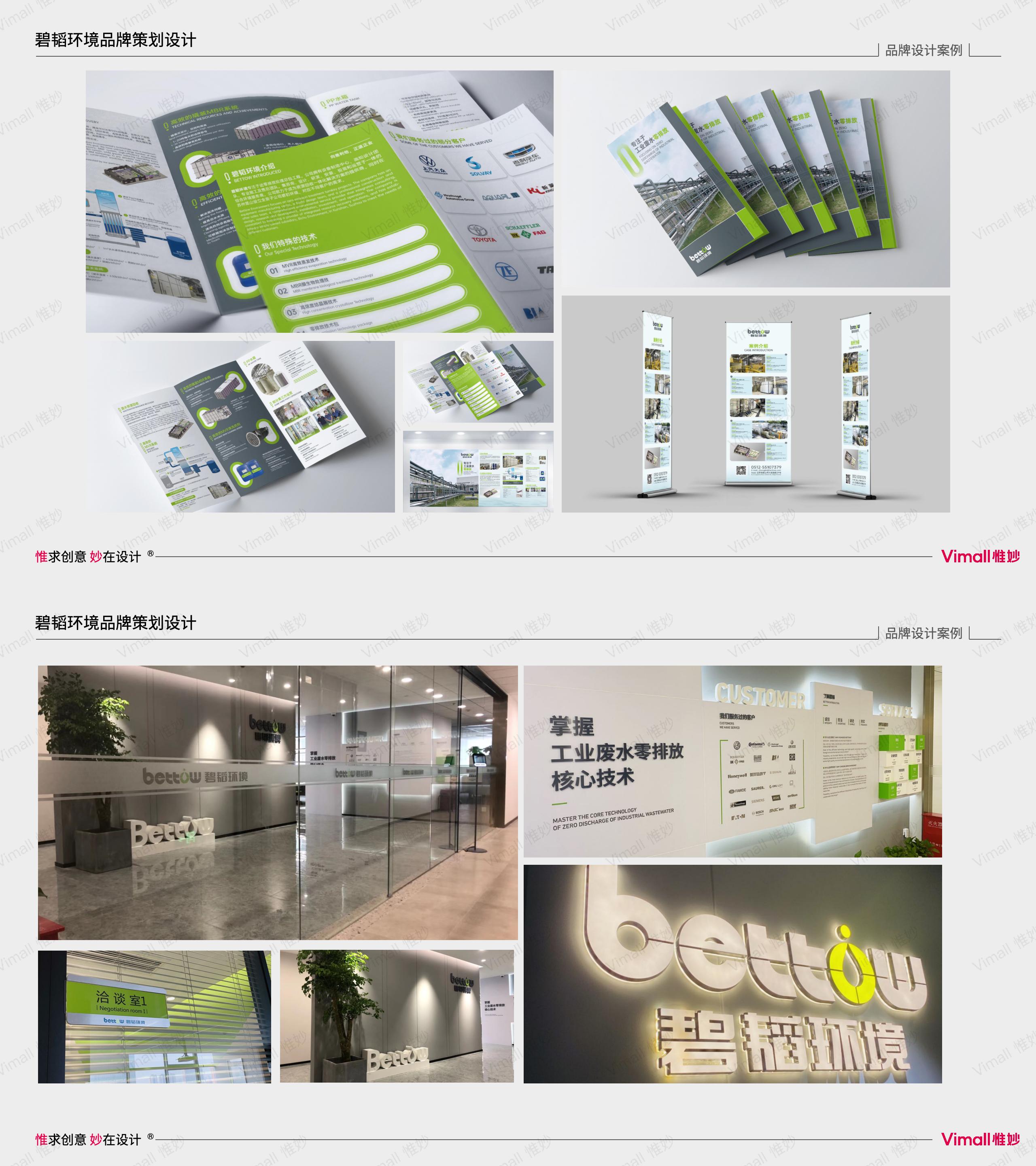 環(huán)保公司品牌vi設計-水處理logo設計-上海碧韜環(huán)境