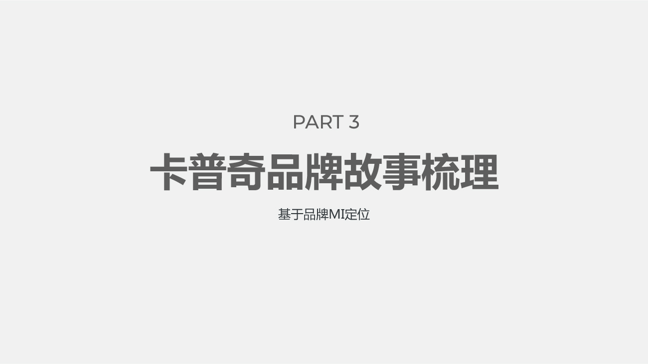 童車(chē)品牌全案策劃設計-卡普奇童車(chē)品牌設計