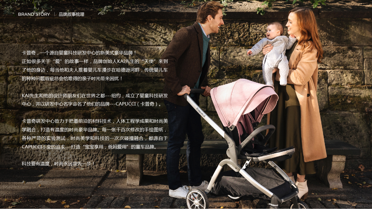 童車(chē)品牌全案策劃設計-卡普奇童車(chē)品牌設計