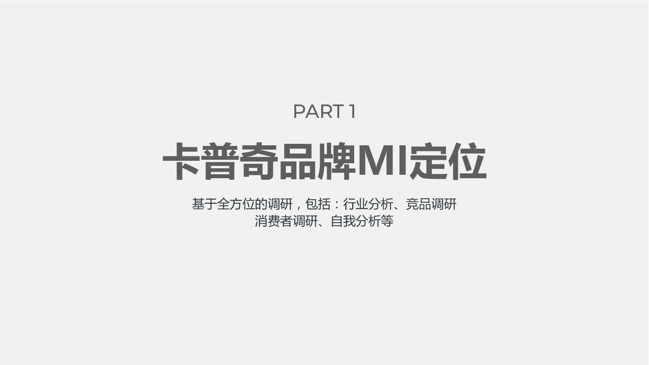 童車(chē)品牌全案策劃設計-卡普奇童車(chē)品牌設計