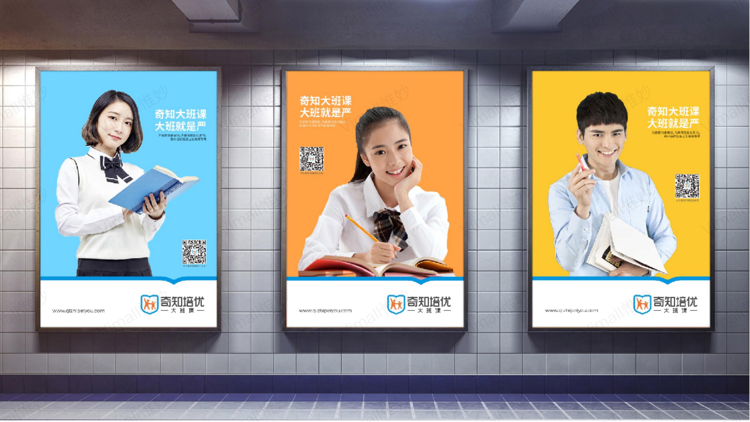 教育品牌全案策劃-培訓機構品牌設計-奇知培優(yōu)