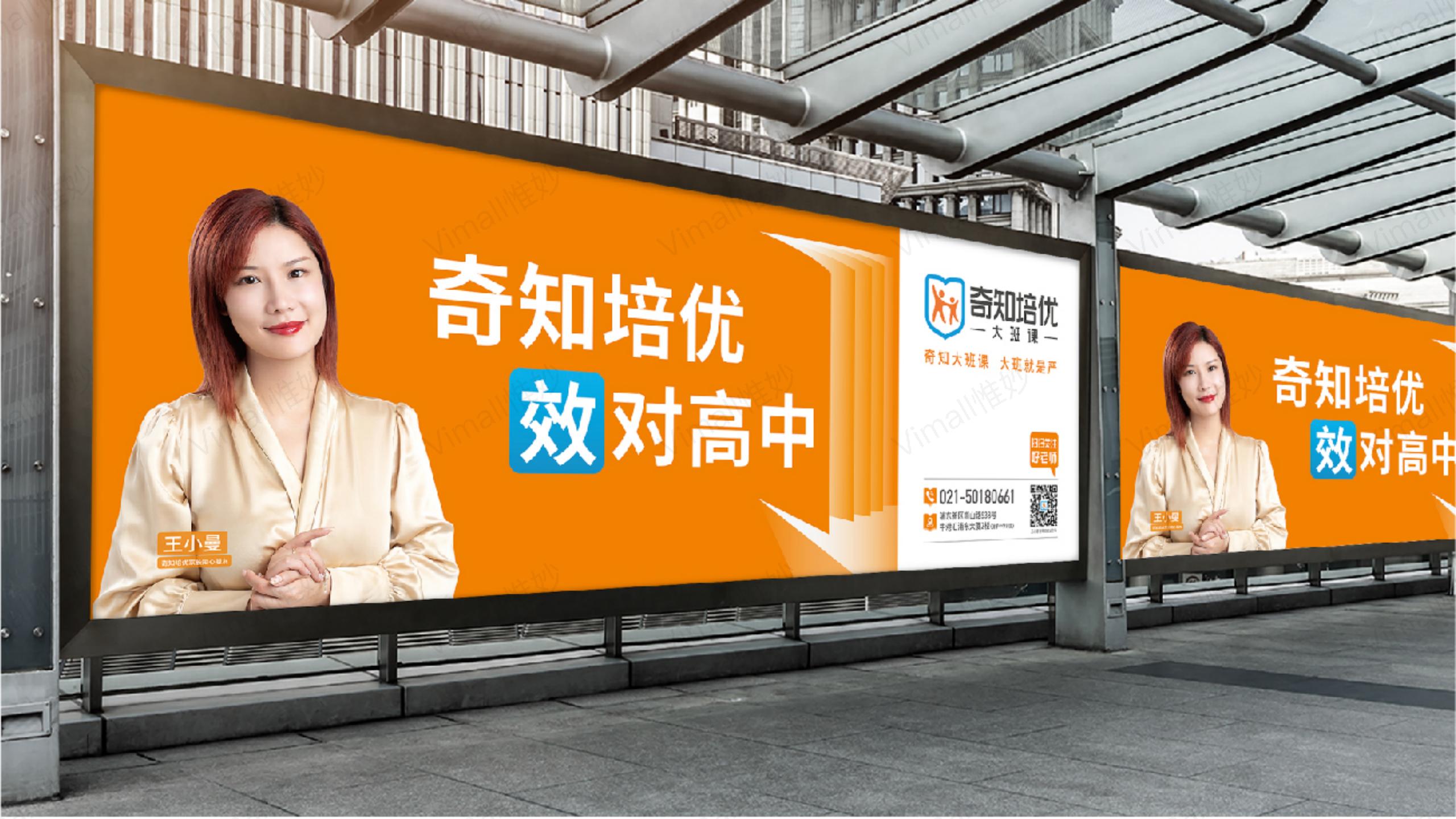 教育品牌全案策劃-培訓機構品牌設計-奇知培優(yōu)