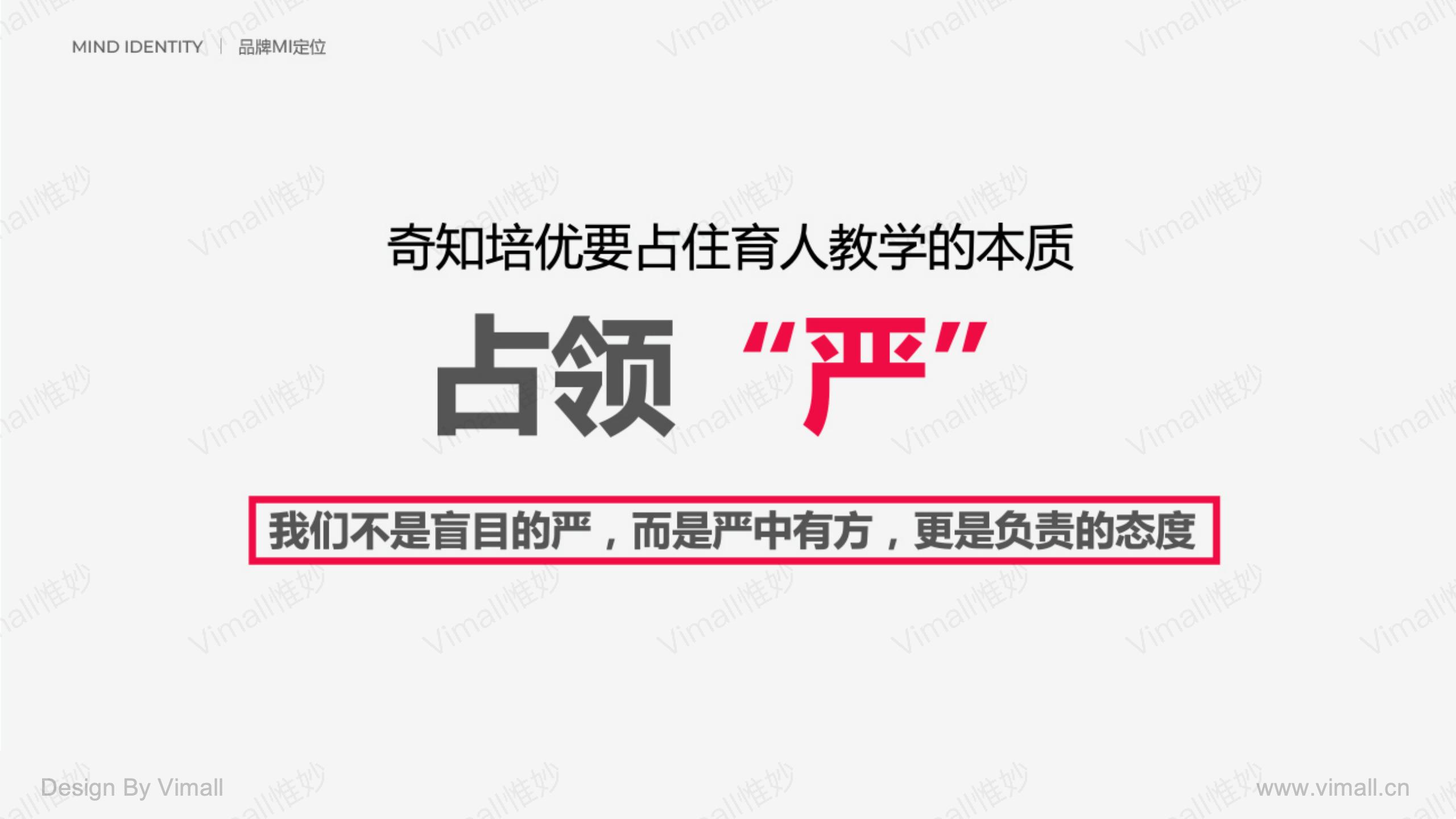 教育品牌全案策劃-培訓機構品牌設計-奇知培優(yōu)