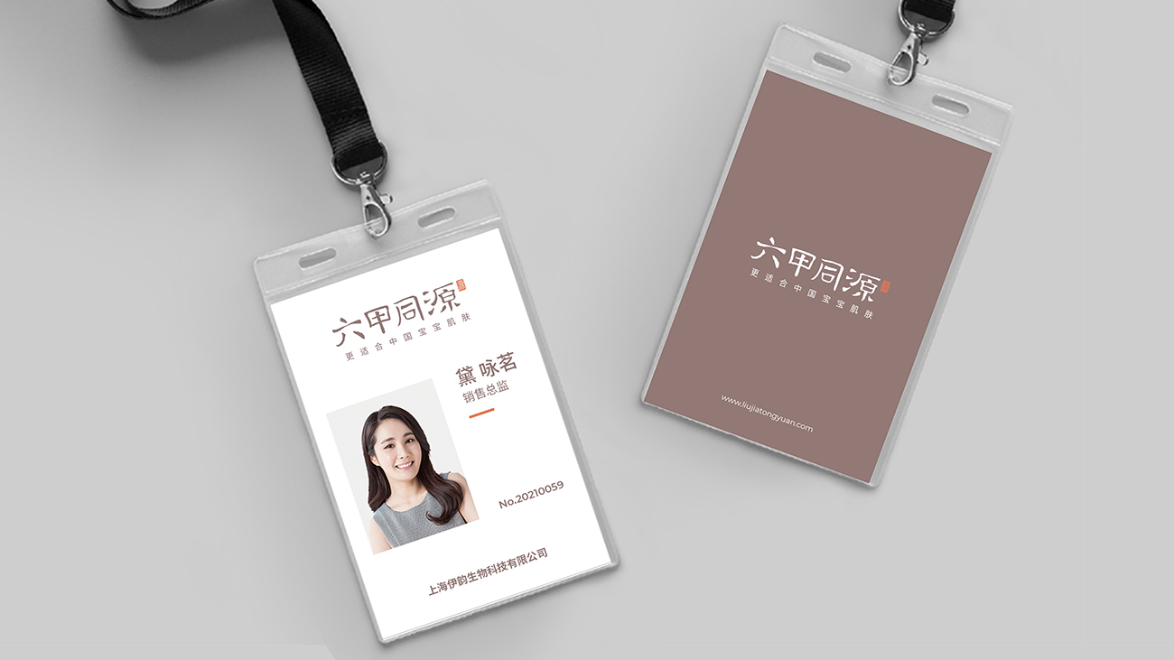 母嬰用品品牌全案策劃設計-護膚品包裝設計-六甲同源