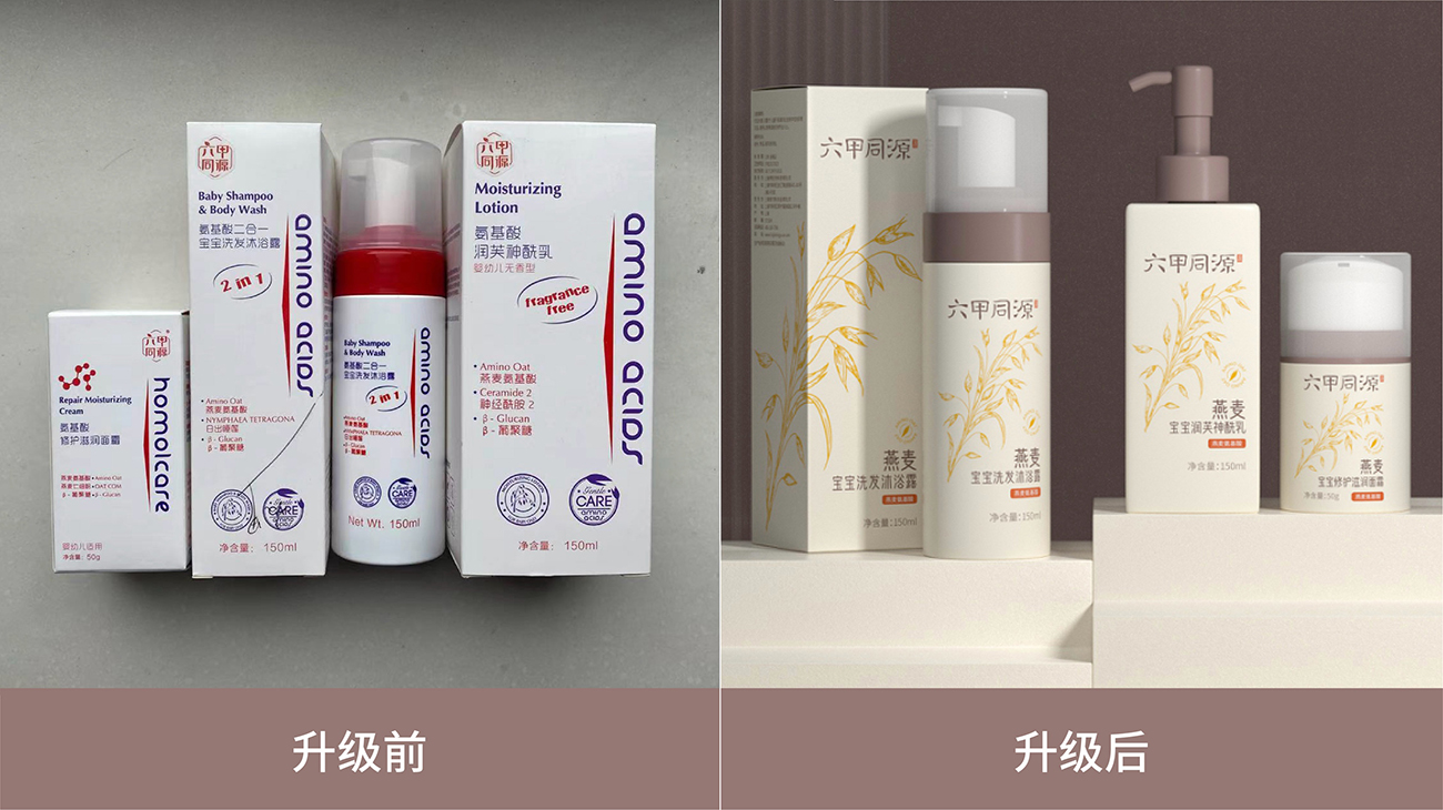 母嬰用品品牌全案策劃設計-護膚品包裝設計-六甲同源