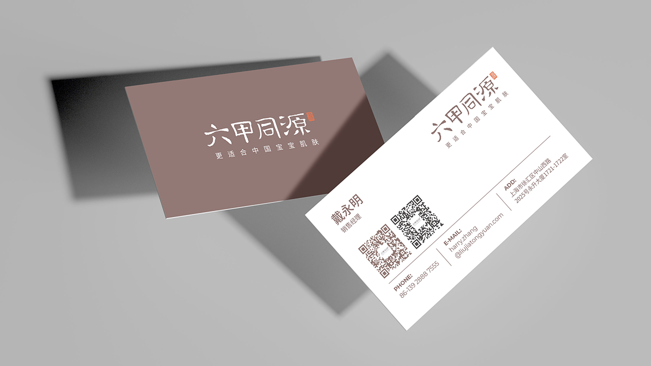 母嬰用品品牌全案策劃設計-護膚品包裝設計-六甲同源