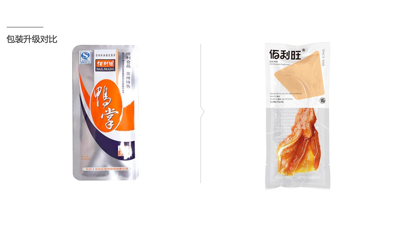 鹵味食品包裝設計-logo/vi設計-蘇州佰利旺