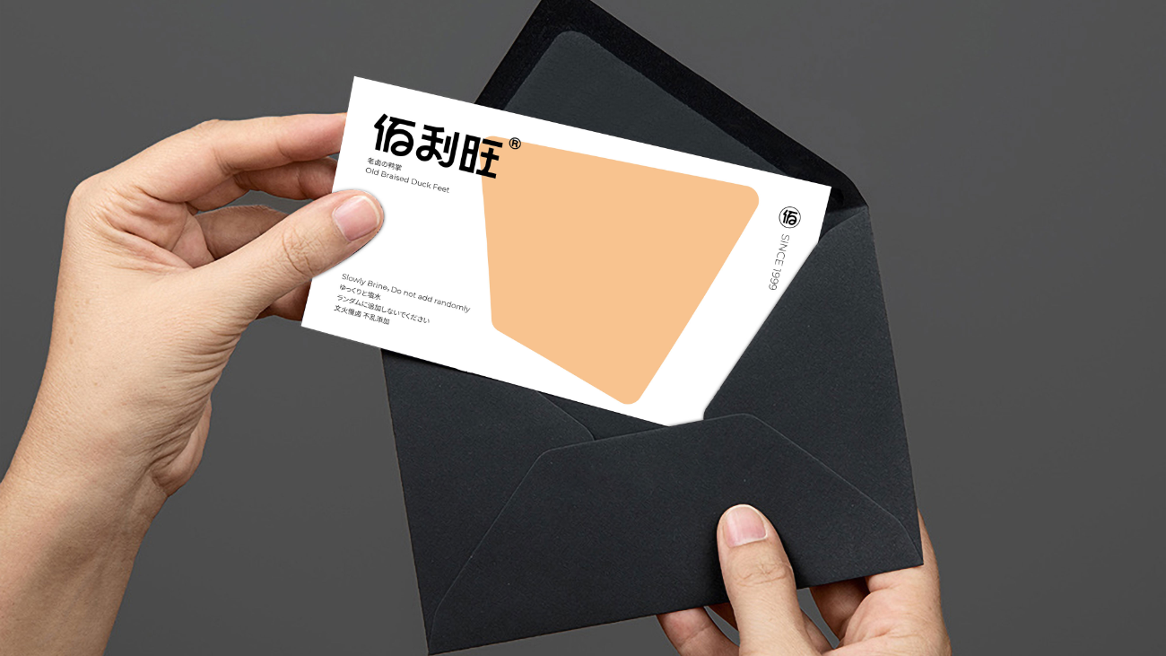 鹵味食品包裝設計-logo/vi設計-蘇州佰利旺