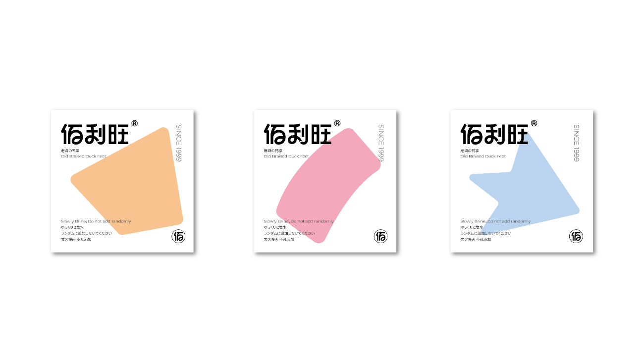 鹵味食品包裝設計-logo/vi設計-蘇州佰利旺